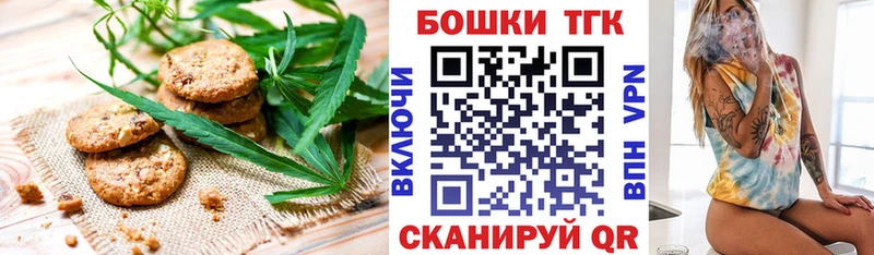 Печенье с ТГК марихуана  hydra маркетплейс  Волоколамск 